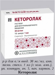 Кеторолак