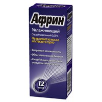 Африн увлажняющий